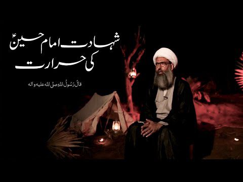 Imam Hussain A.S Ki Shahadat Momineen Kay Dilon Ki Hararat