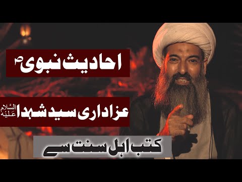 Ahadees E Nabwi SAWW Azadari Syed-ush-Shuhada A.S