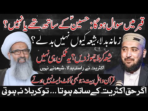 Sunni Ya Shia Haq Kis Ke Sath Hai ?