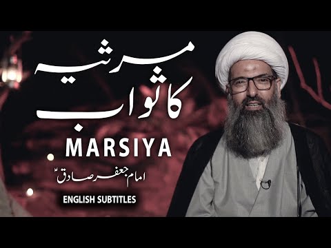 Marsiya | Imam Ko Kaisa Marsiya Pasand Hai