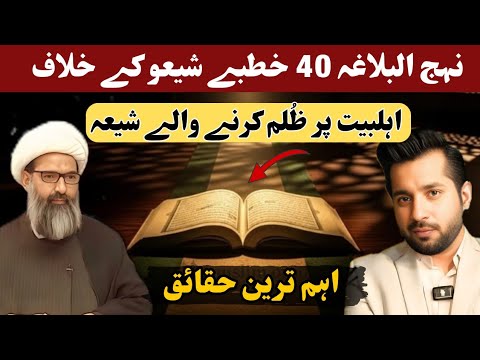 Nahjul Balagha K 40 Khutbay Kya Shia K Khilaf Hain?