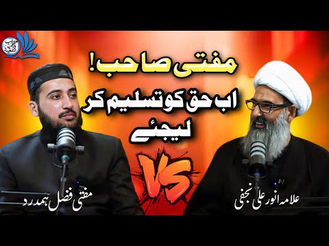 Fiqh E Ahle bait A.S Kabse Hai?